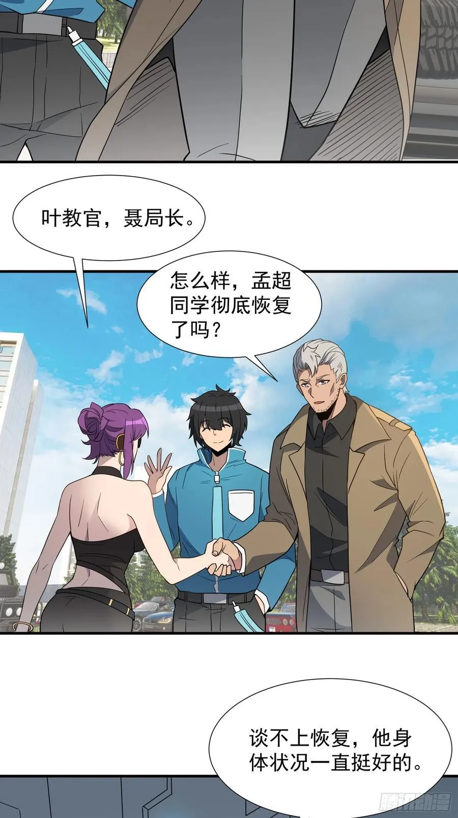 第237话 大佬求见 第6页