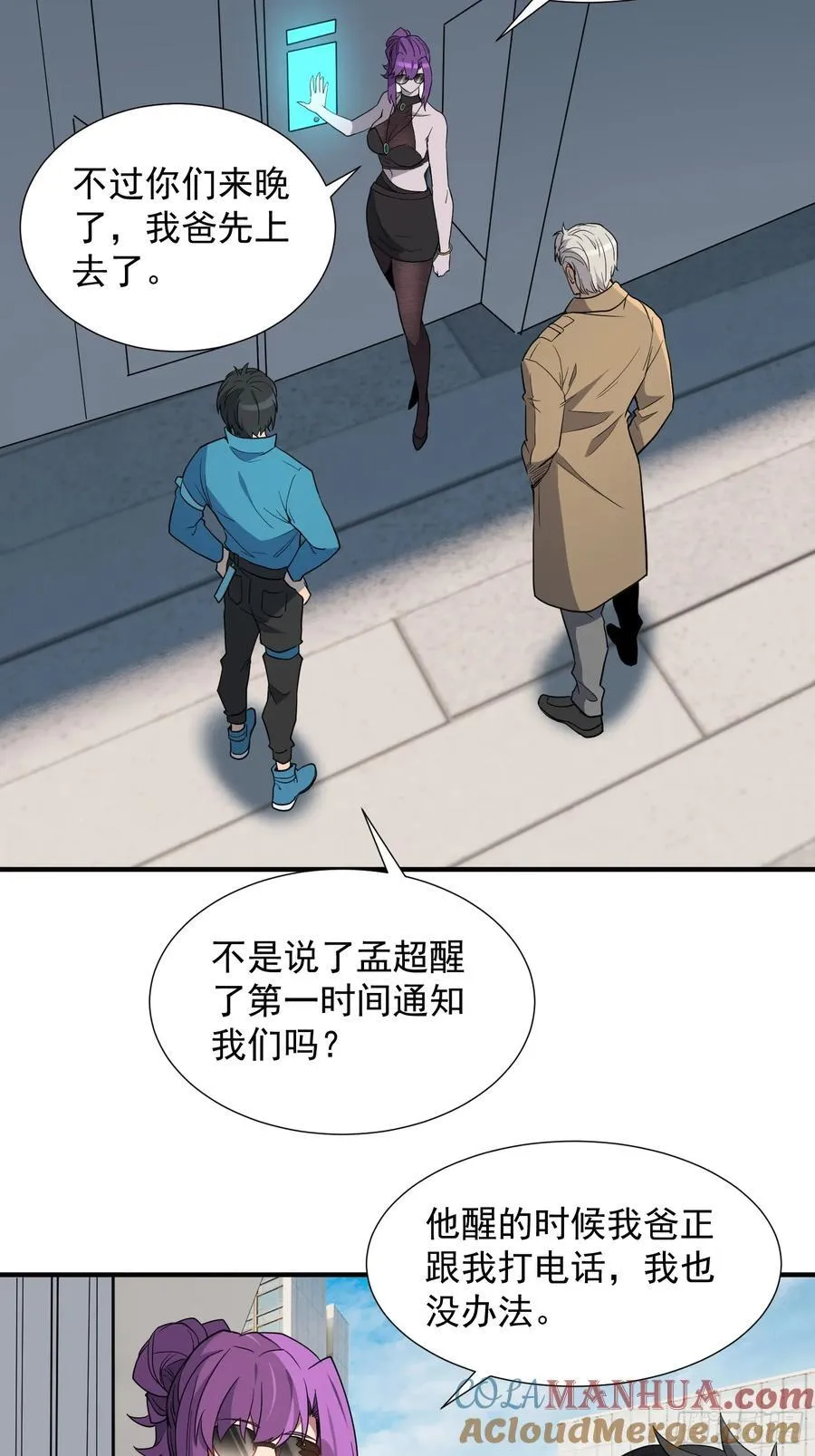 第237话 大佬求见 第7页