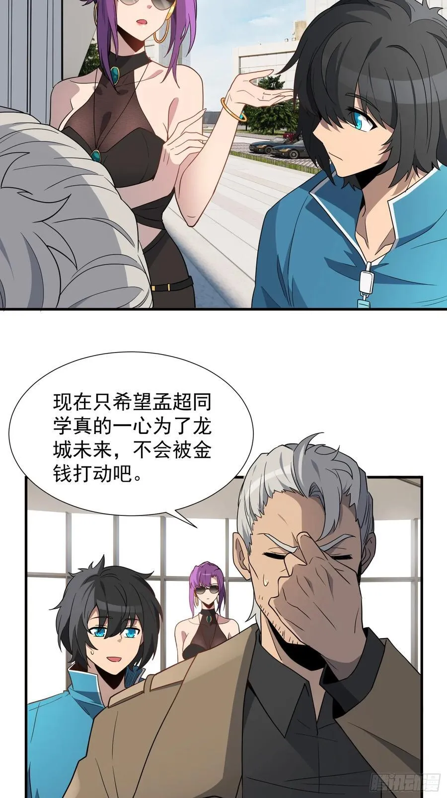 第237话 大佬求见 第8页