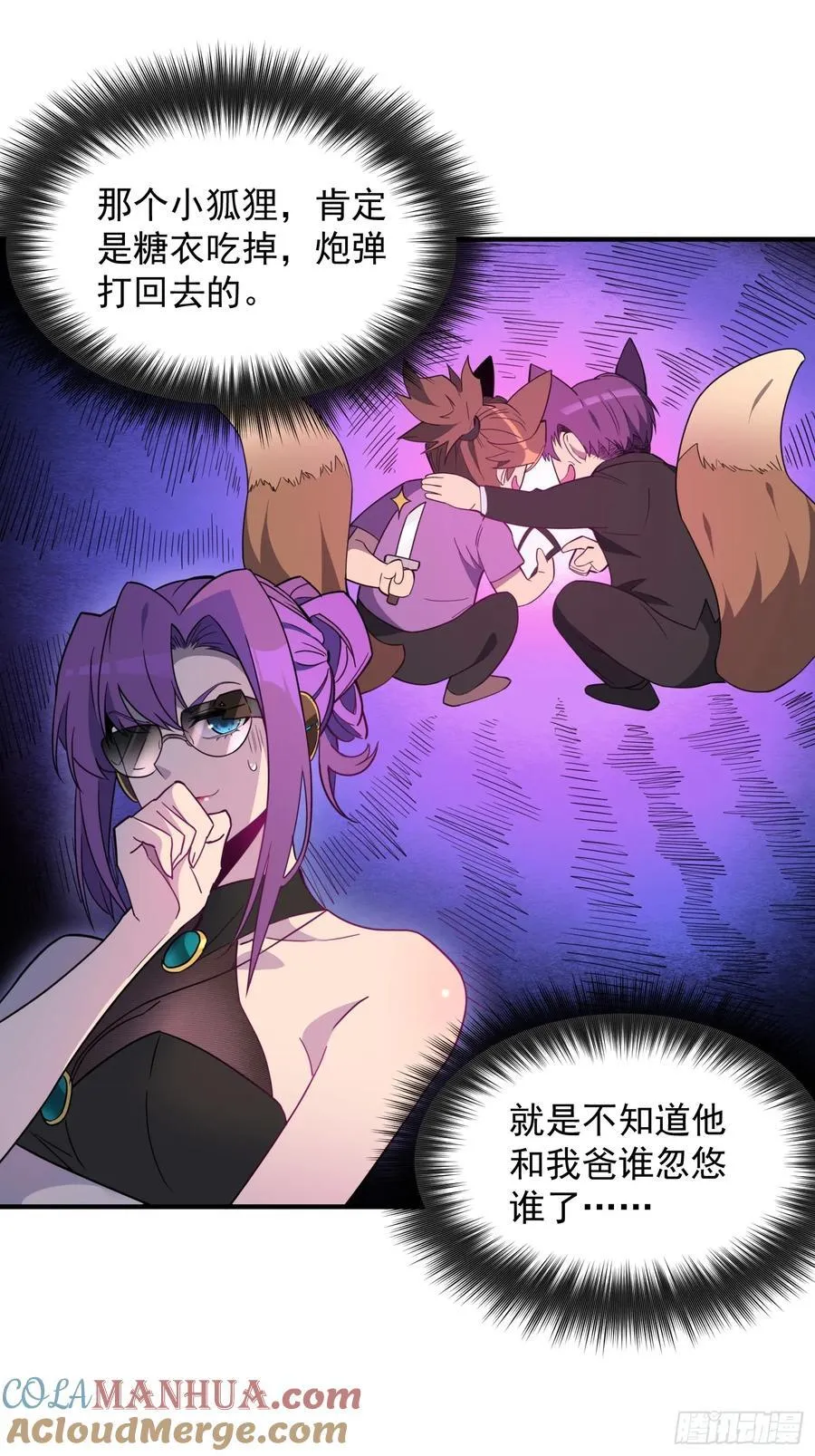 第237话 大佬求见 第11页