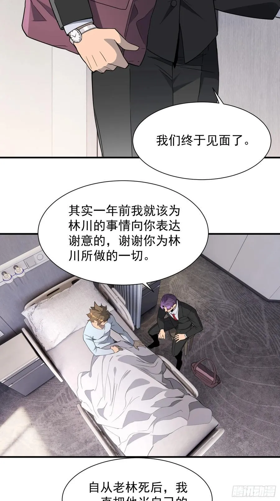 第237话 大佬求见 第14页