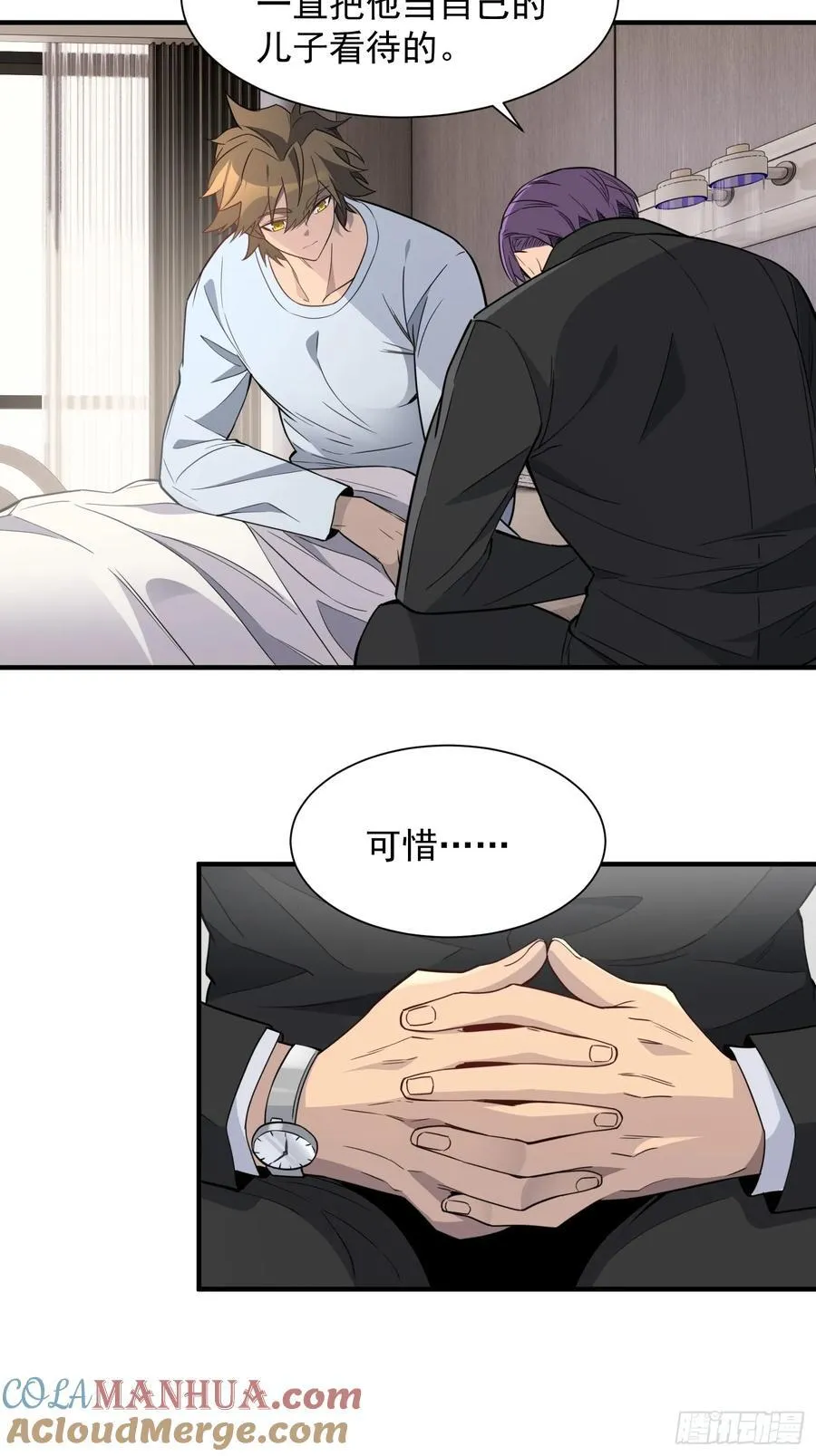 第237话 大佬求见 第15页