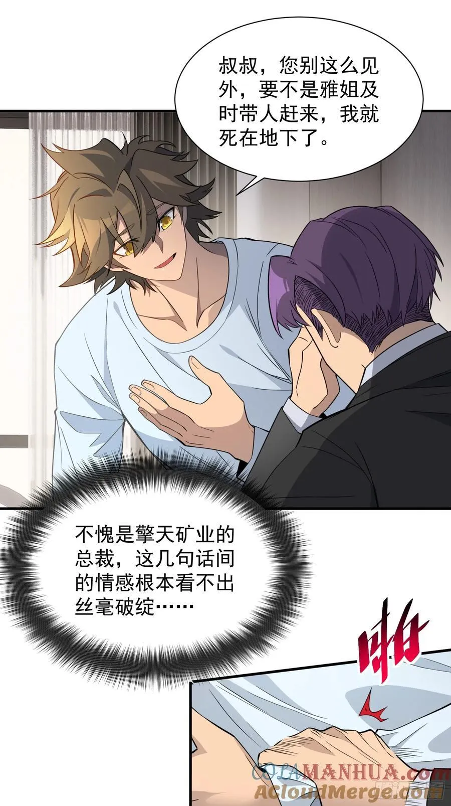 第237话 大佬求见 第17页