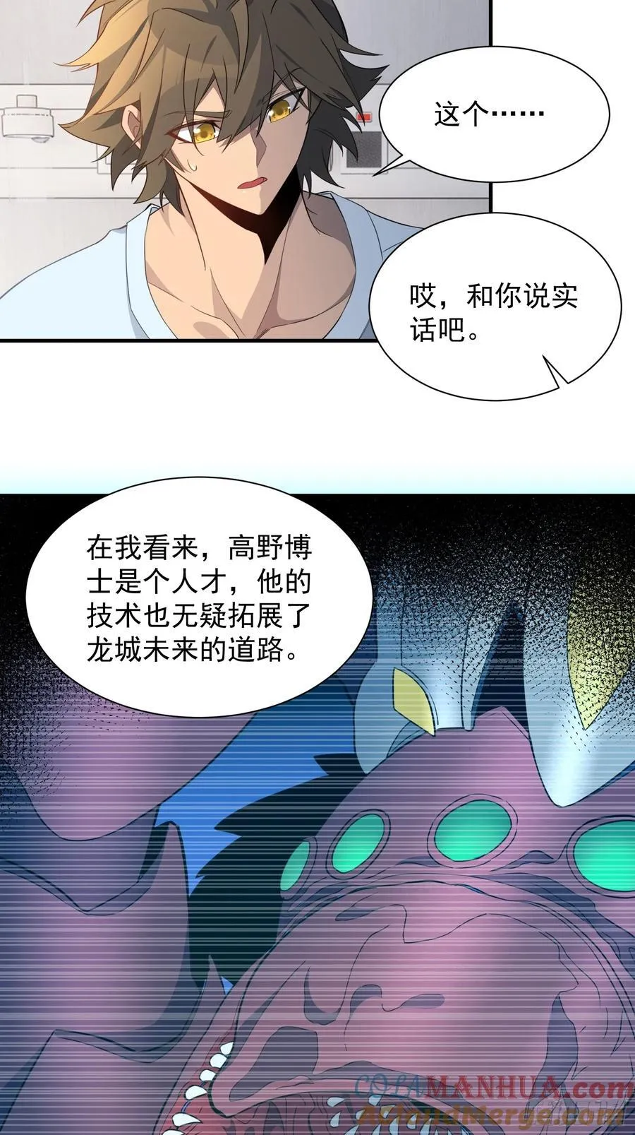 第237话 大佬求见 第19页