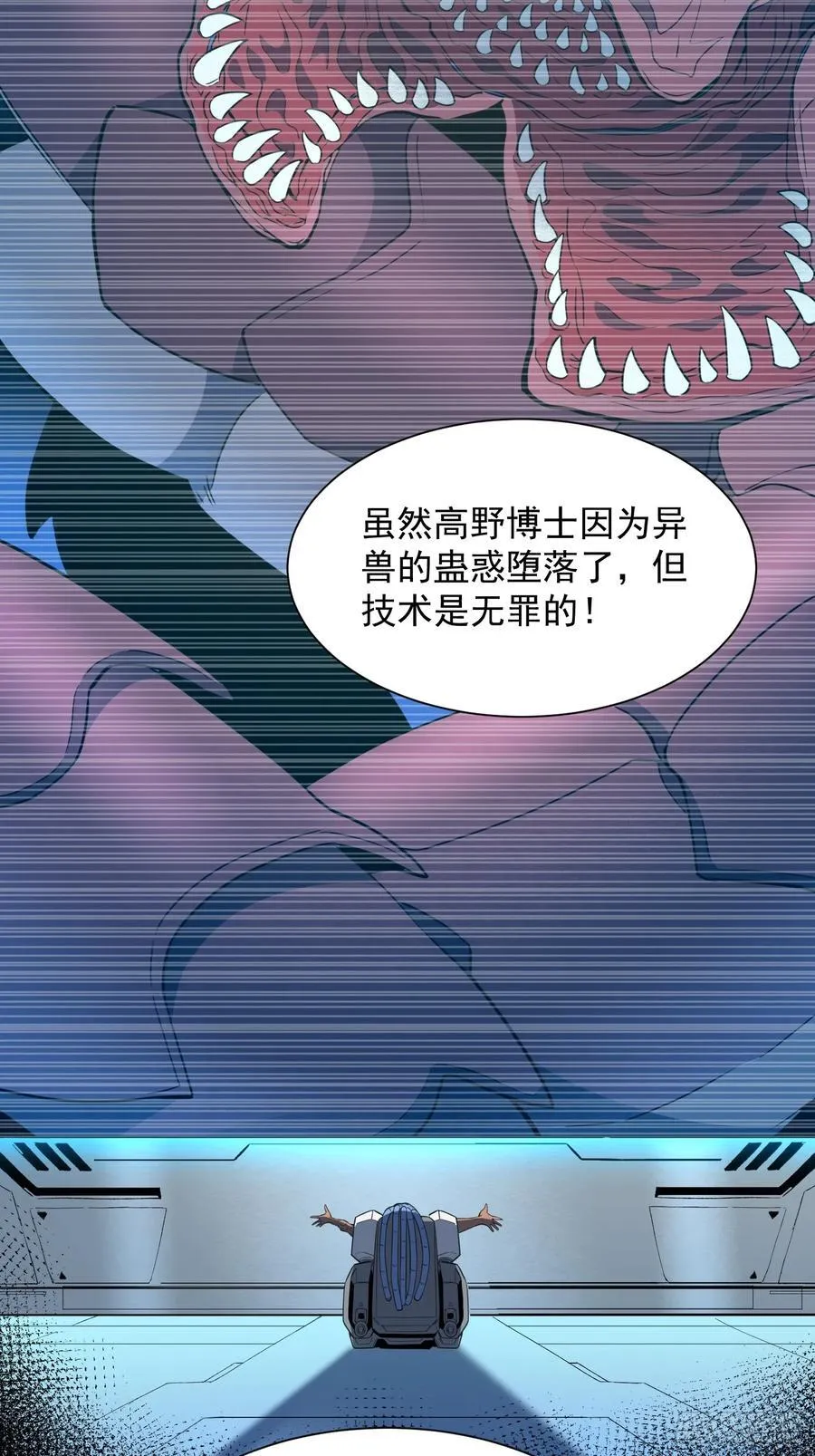 第237话 大佬求见 第20页