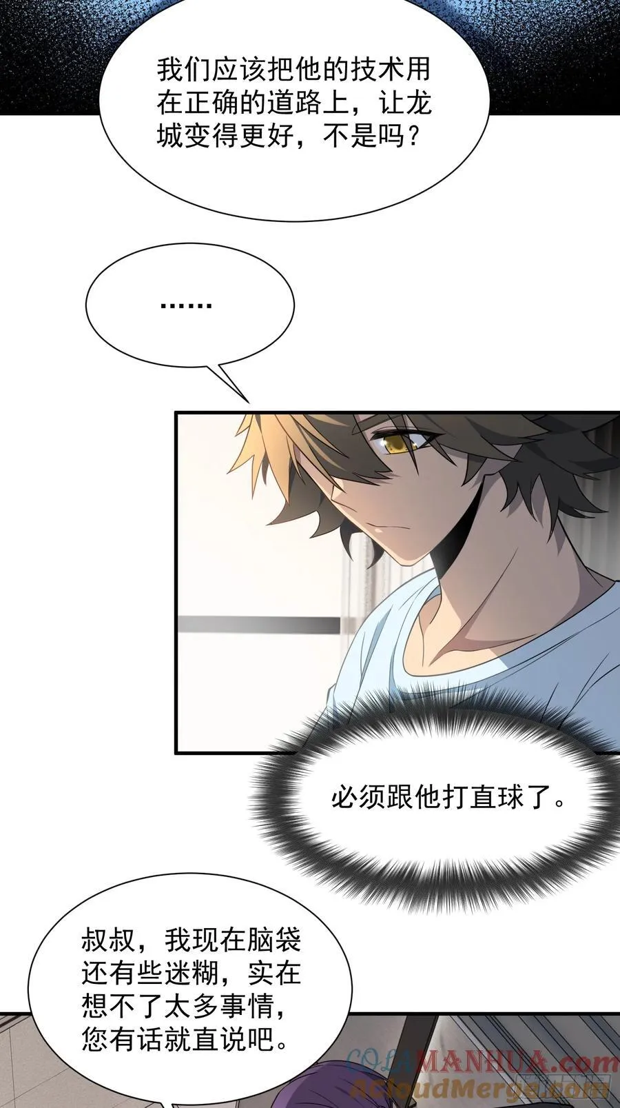 第237话 大佬求见 第21页