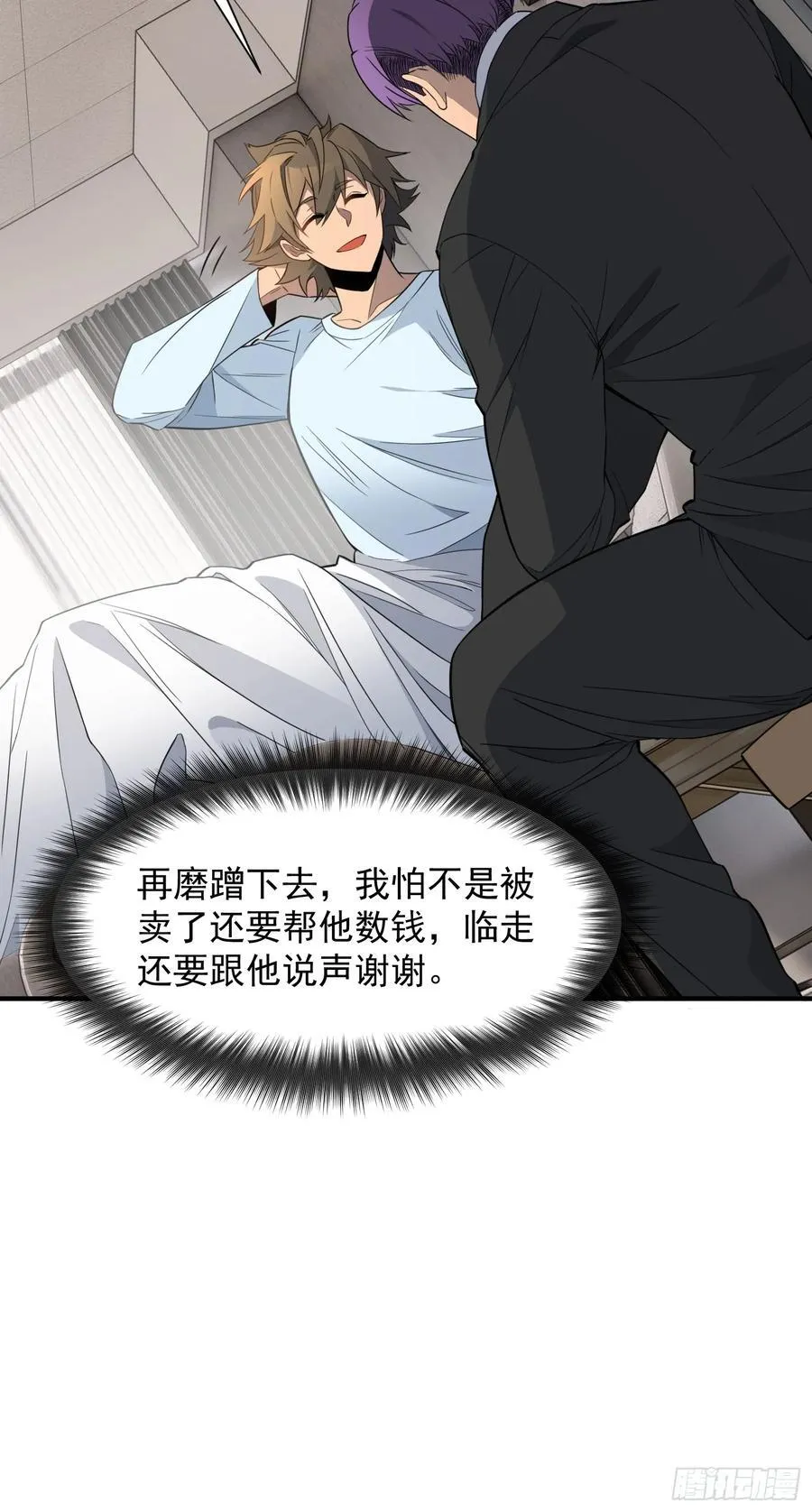 第237话 大佬求见 第22页