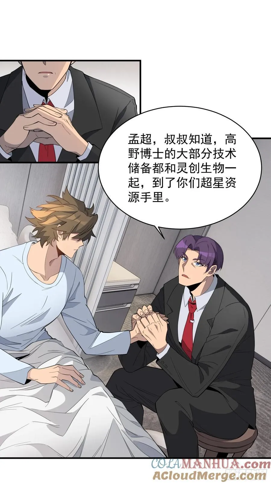 第237话 大佬求见 第23页