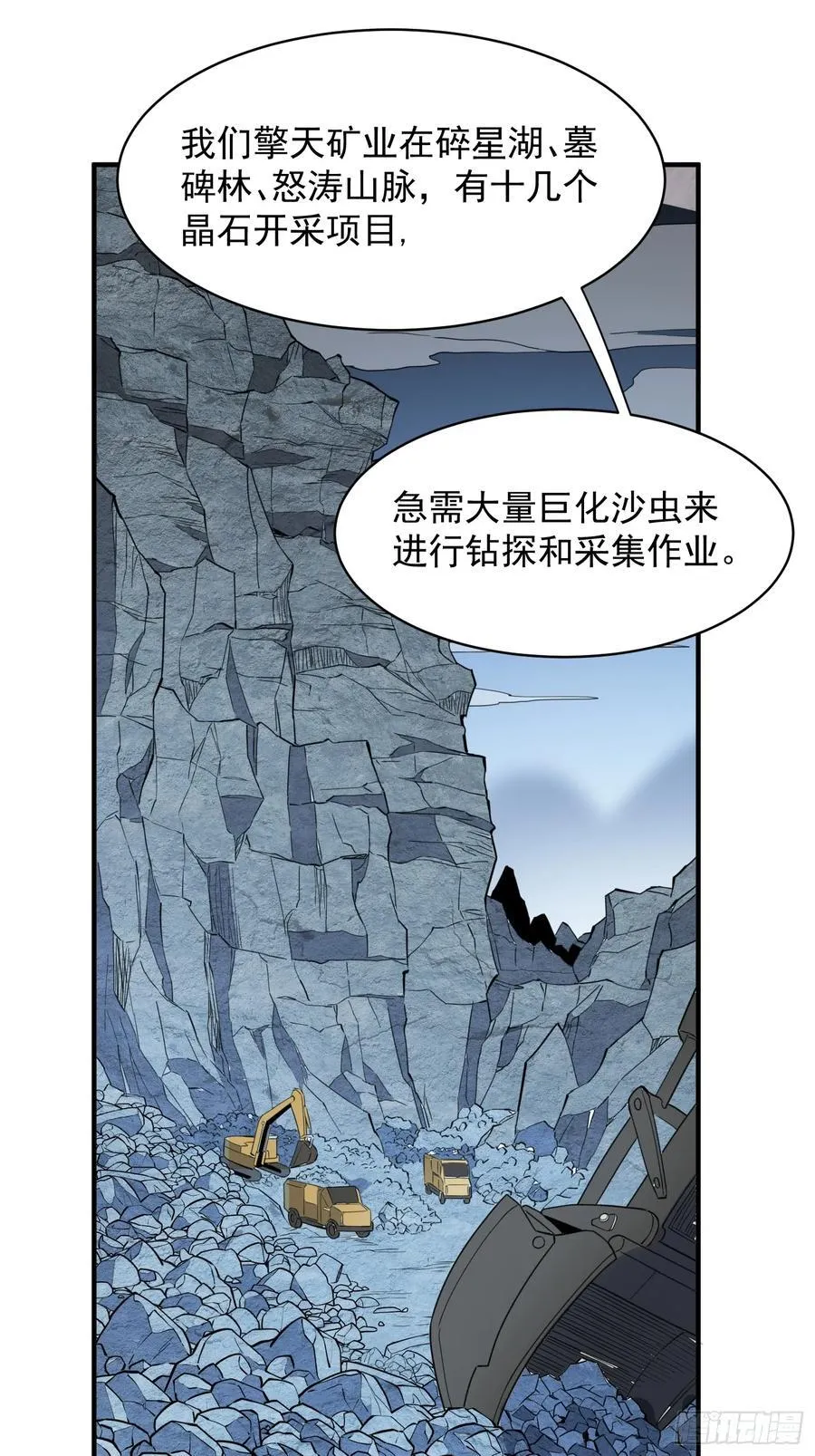 第237话 大佬求见 第24页