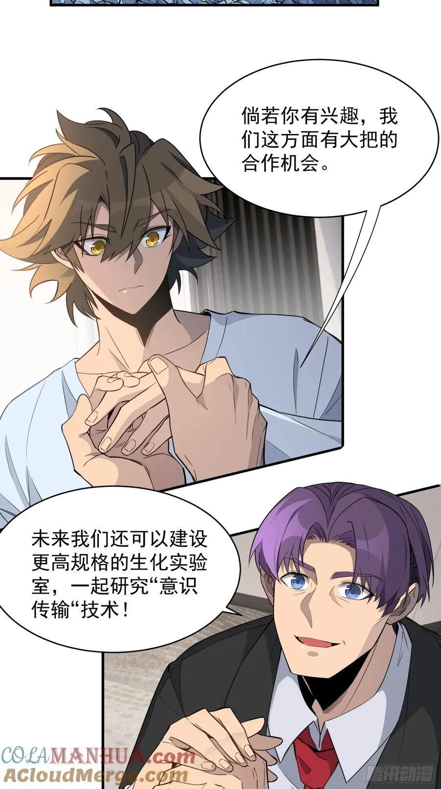 第237话 大佬求见 第25页