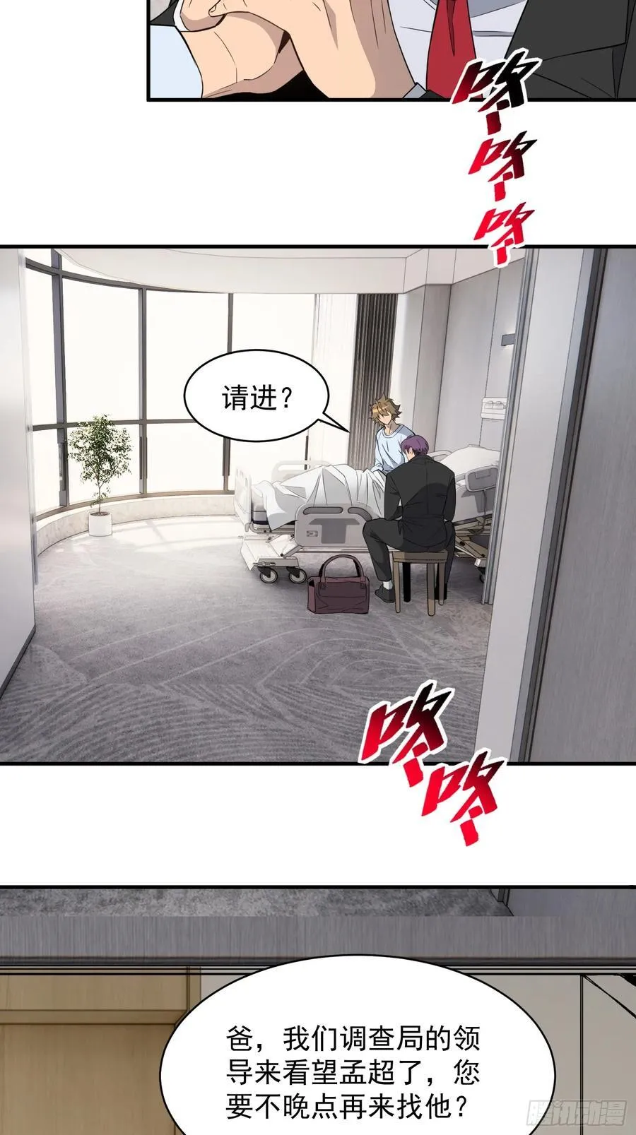 第237话 大佬求见 第26页
