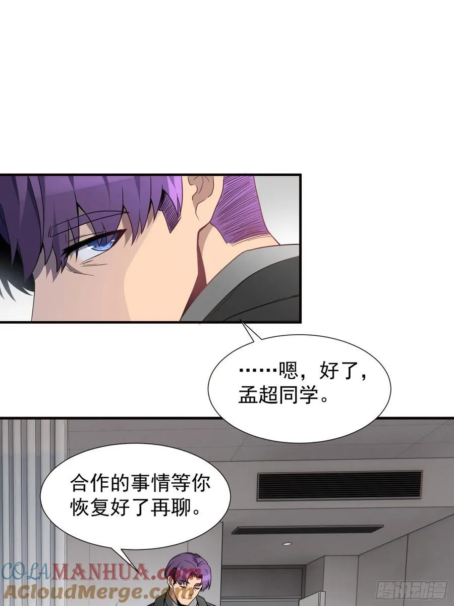 第237话 大佬求见 第29页