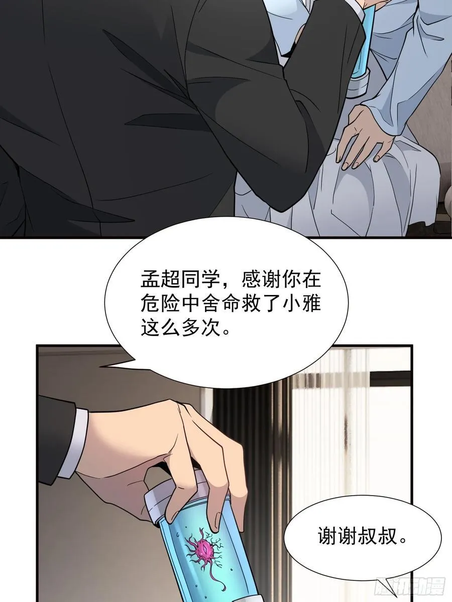 第237话 大佬求见 第32页
