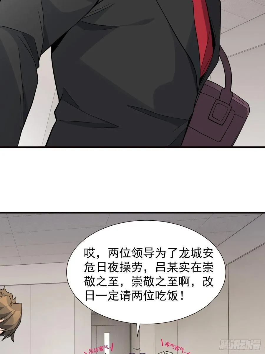 第237话 大佬求见 第34页