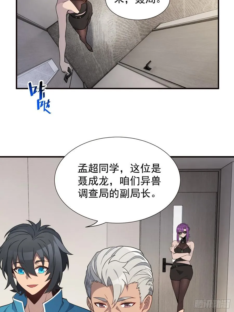 第237话 大佬求见 第36页