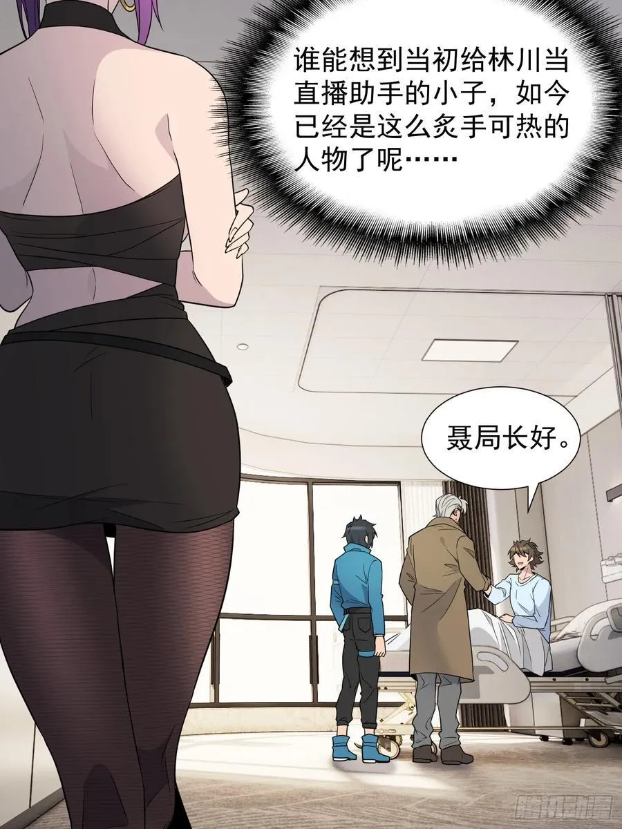 第237话 大佬求见 第38页