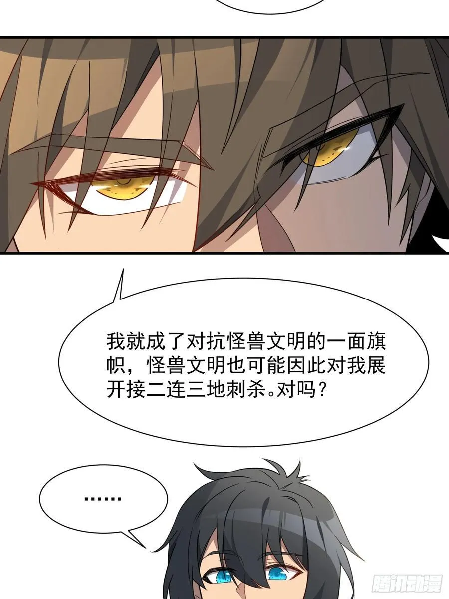 第238话 旗帜 第6页