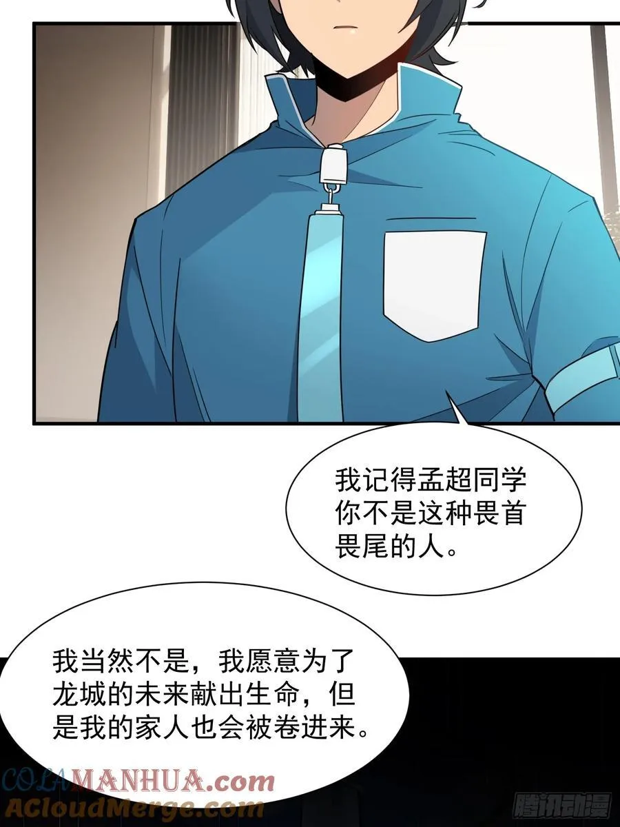 第238话 旗帜 第7页