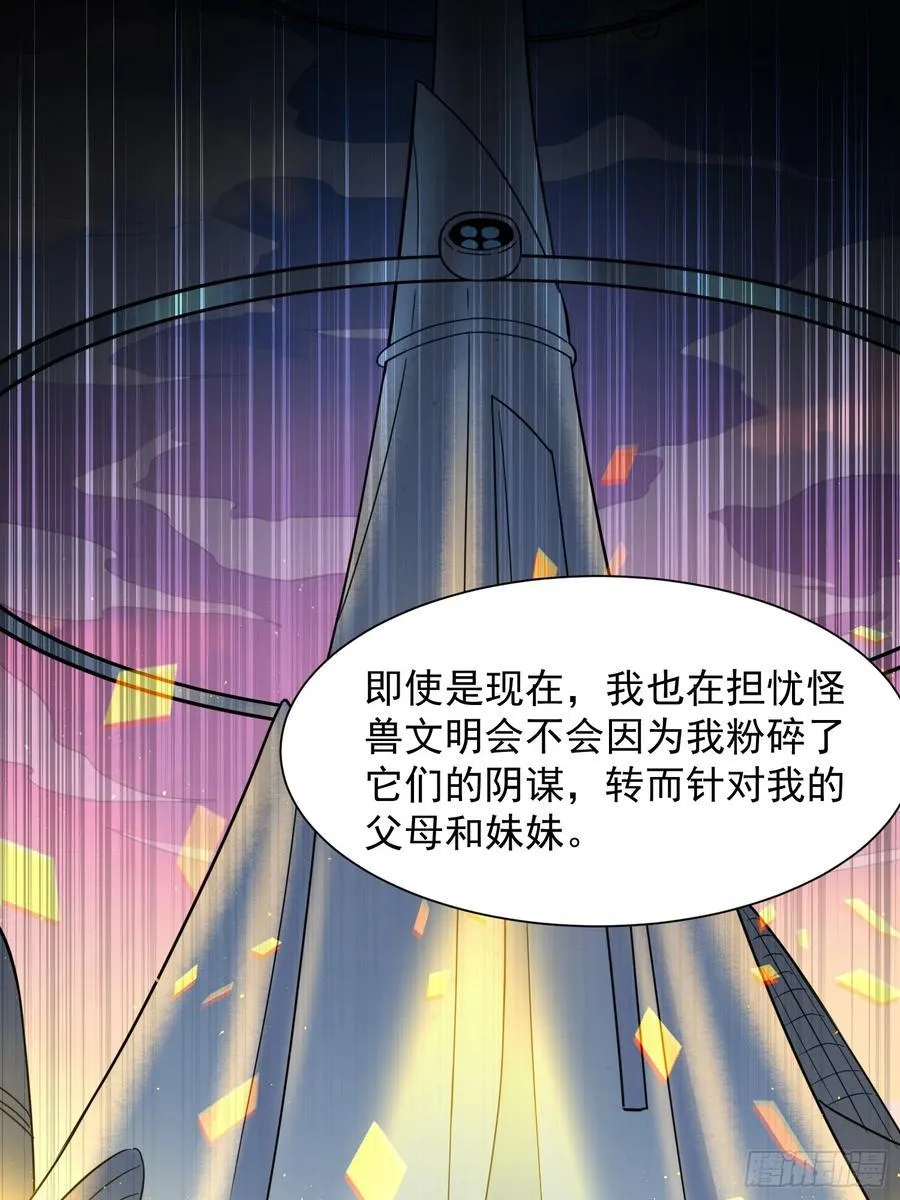第238话 旗帜 第8页