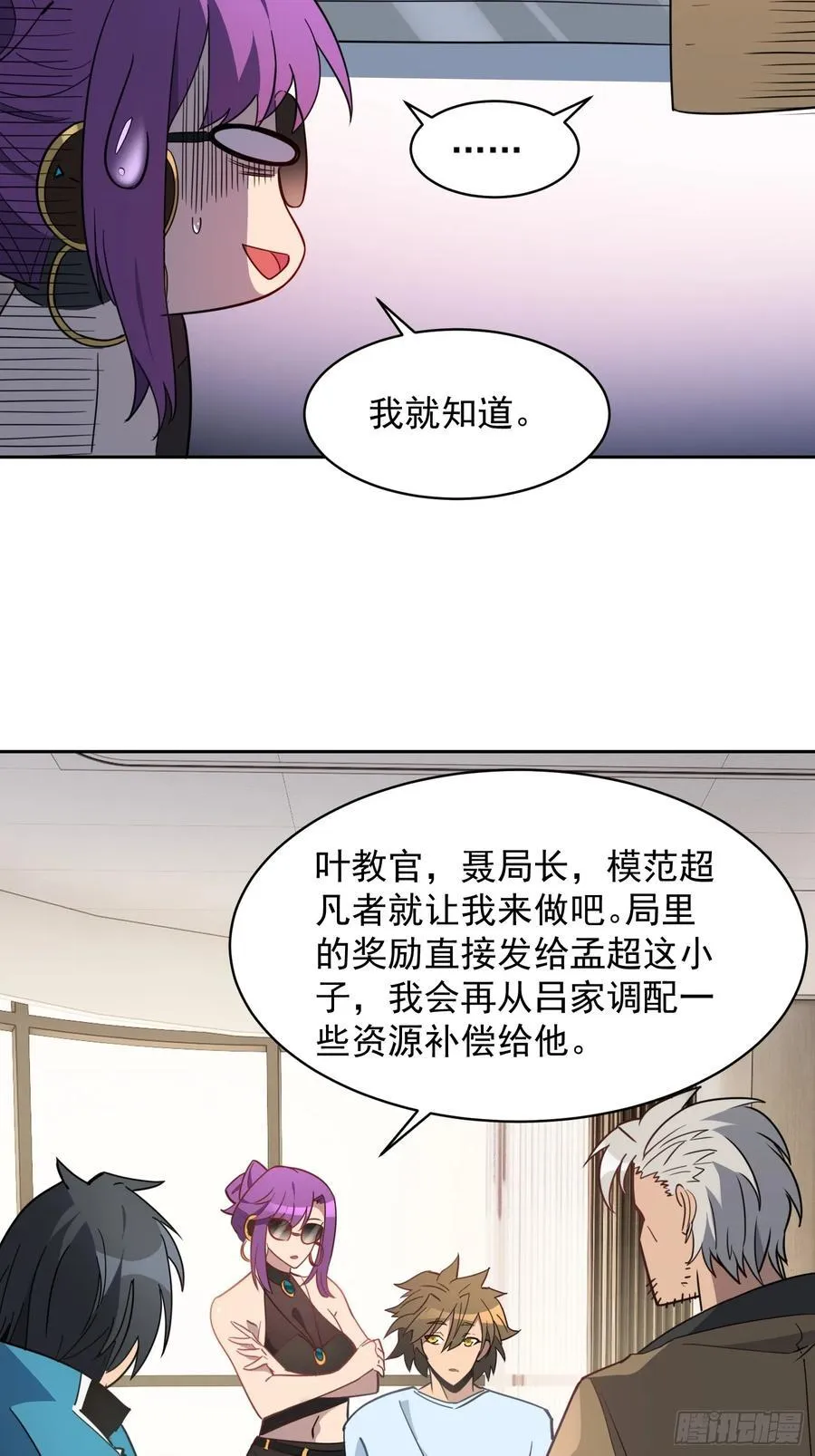 第238话 旗帜 第20页