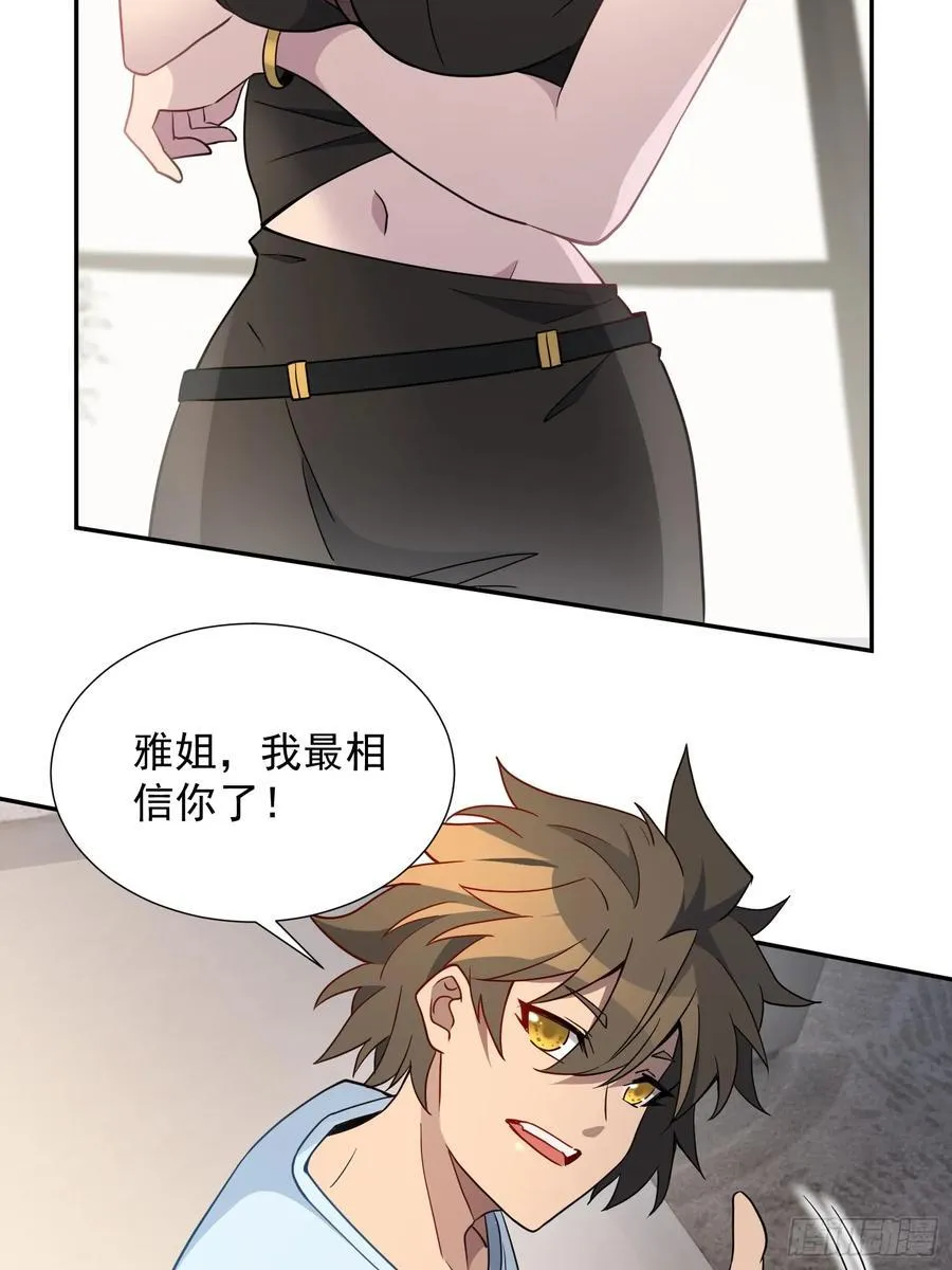第238话 旗帜 第23页