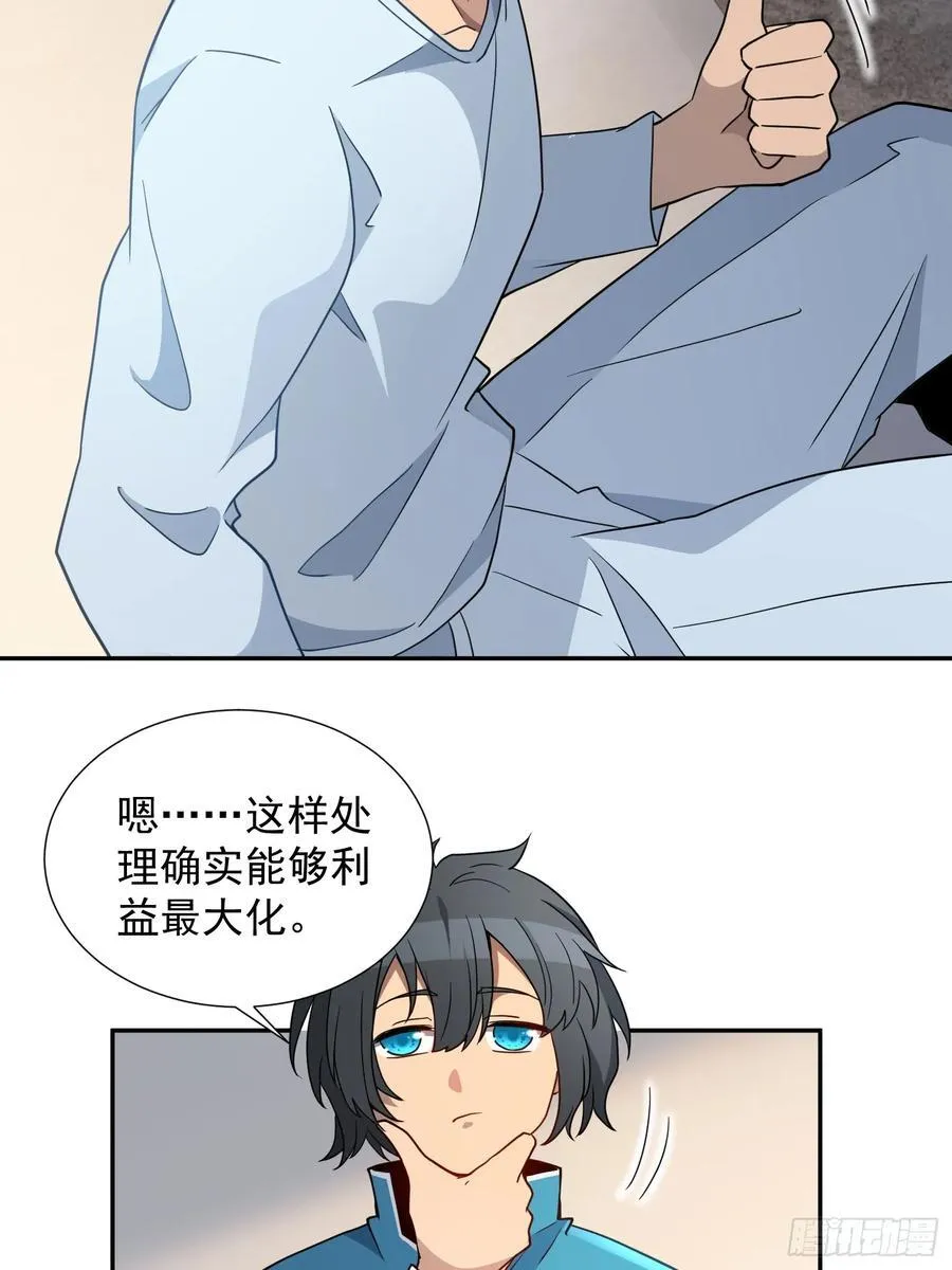 第238话 旗帜 第24页
