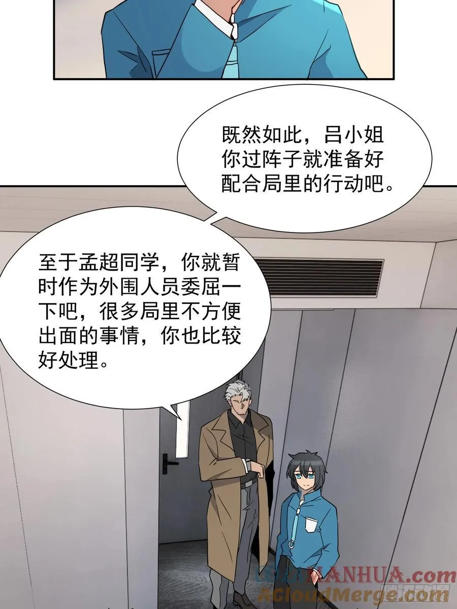 第238话 旗帜 第25页