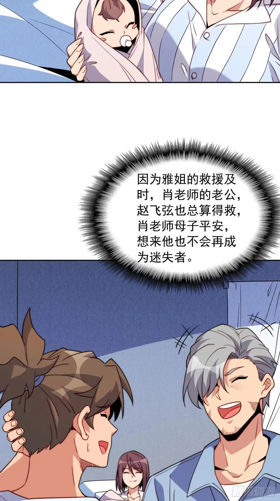 第238话 旗帜 第30页