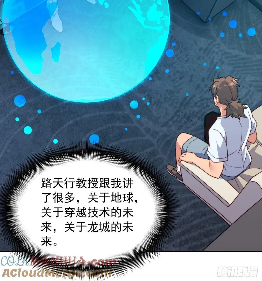 第238话 旗帜 第34页
