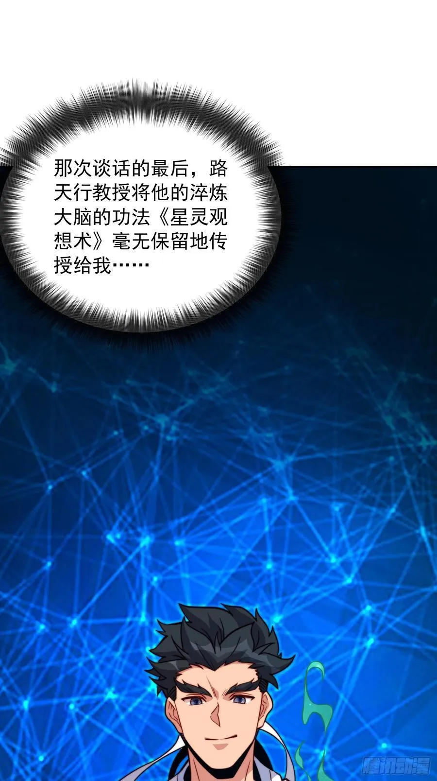 第238话 旗帜 第35页