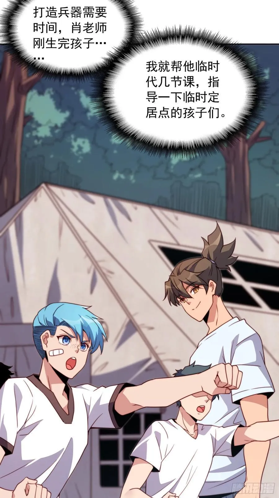 第238话 旗帜 第42页