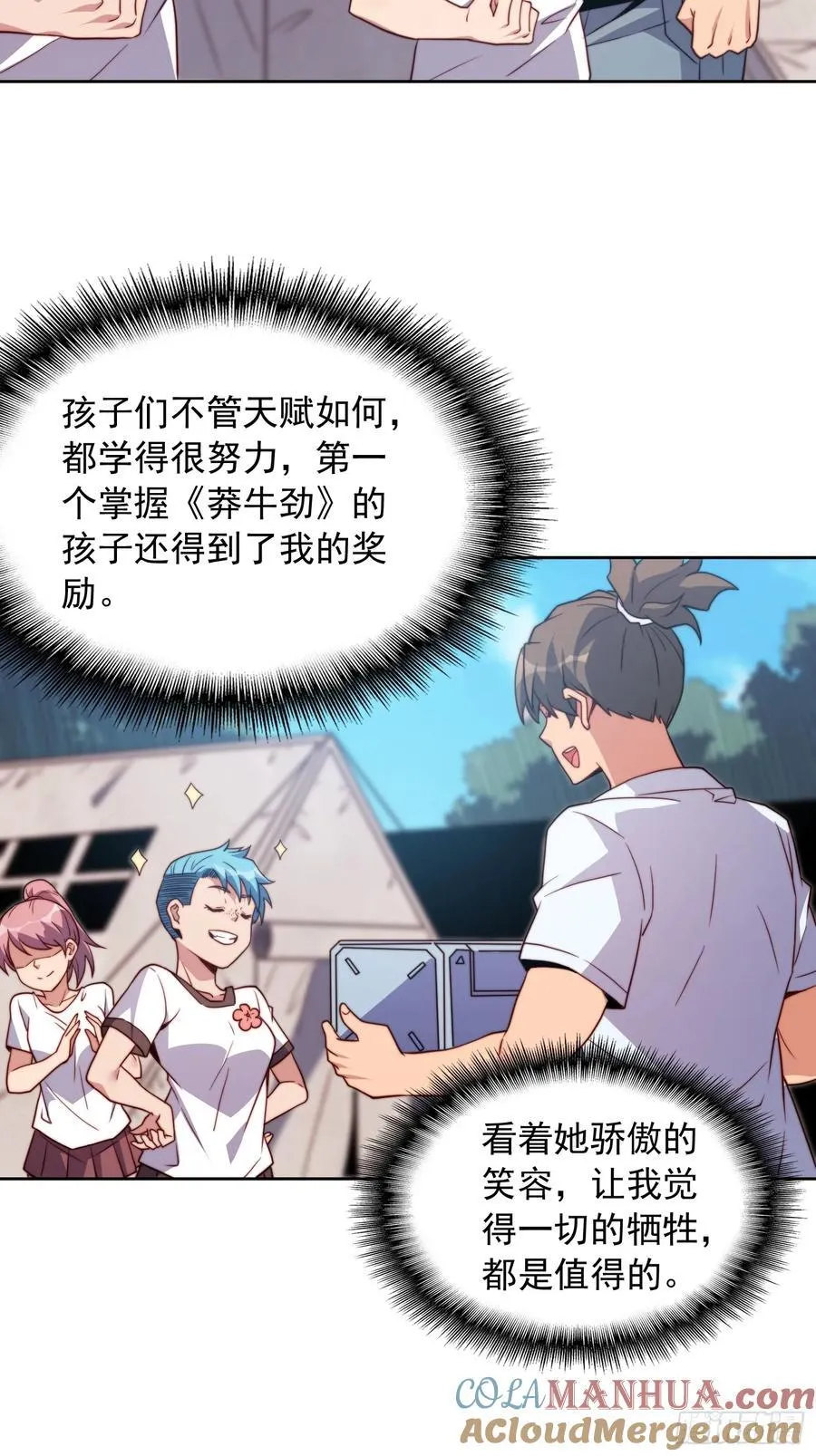 第238话 旗帜 第43页