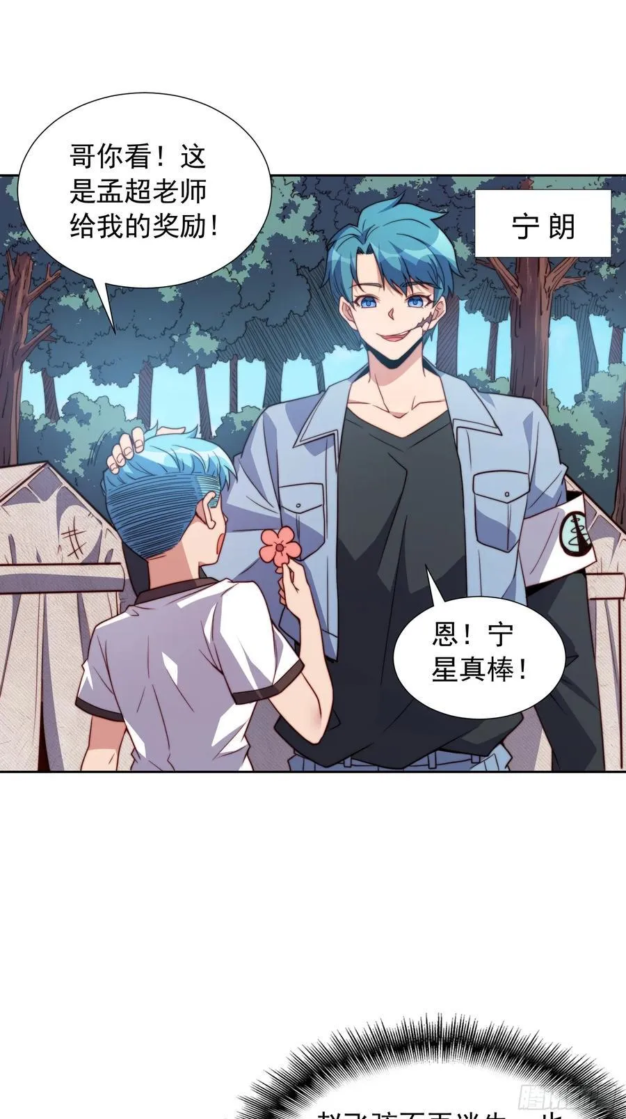 第238话 旗帜 第44页