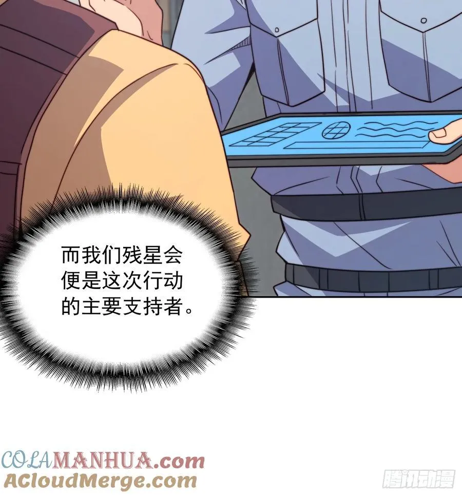 第238话 旗帜 第46页