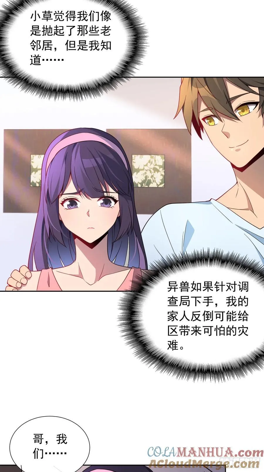 第238话 旗帜 第49页