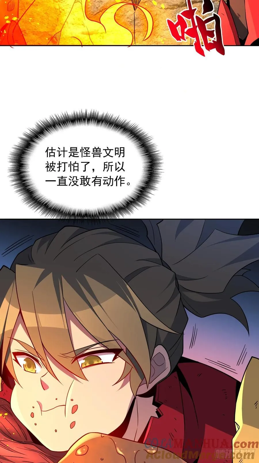 第239话 荒野历险 第7页