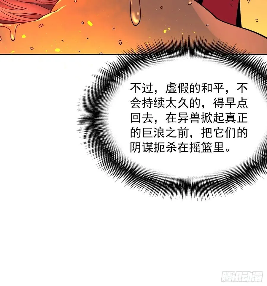 第239话 荒野历险 第8页