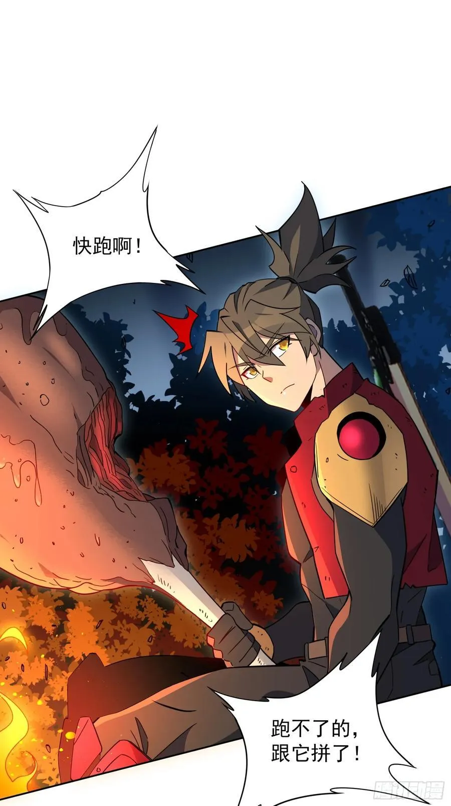 第239话 荒野历险 第9页