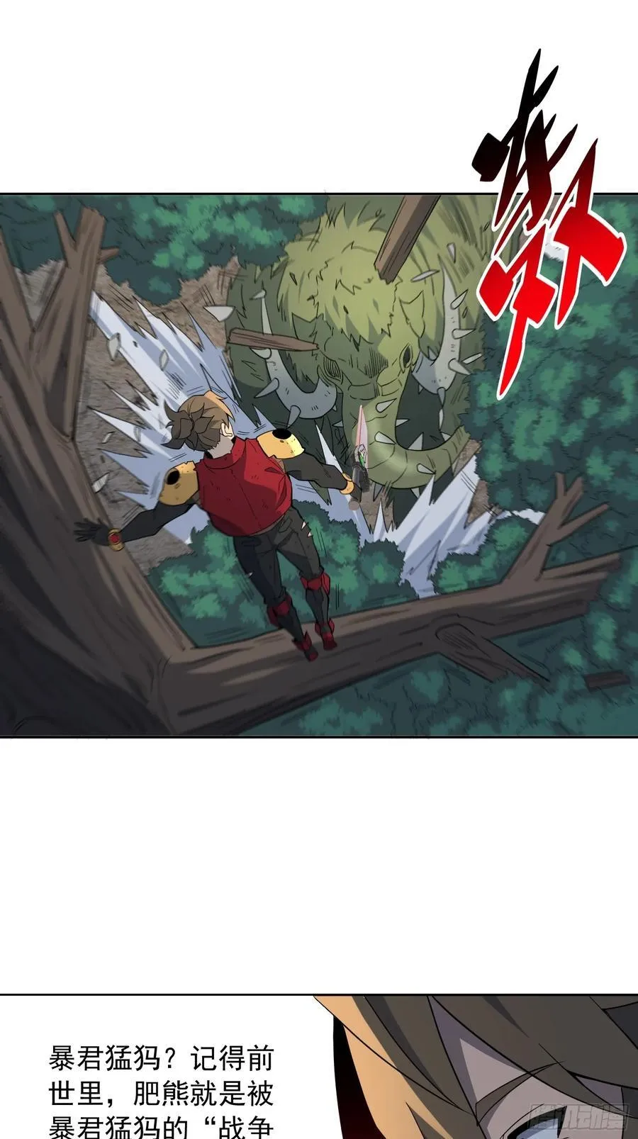 第239话 荒野历险 第15页