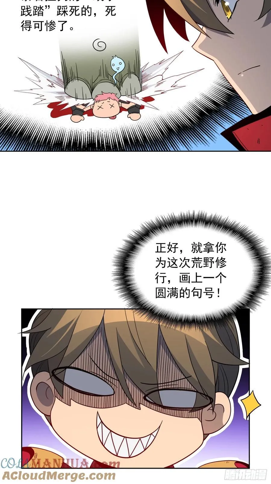 第239话 荒野历险 第16页