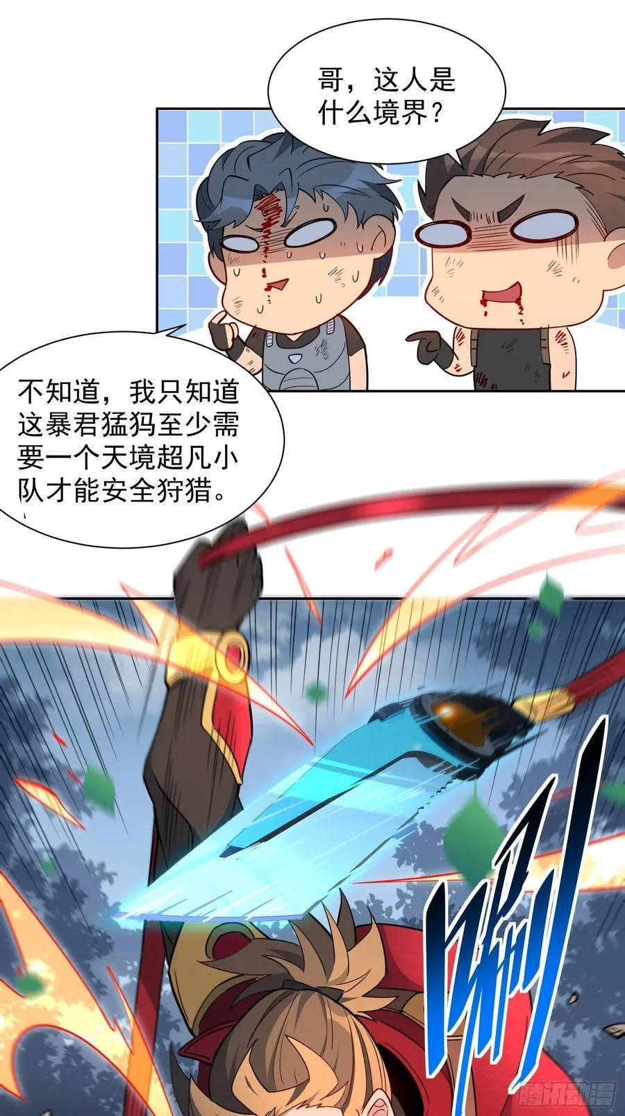 第239话 荒野历险 第39页