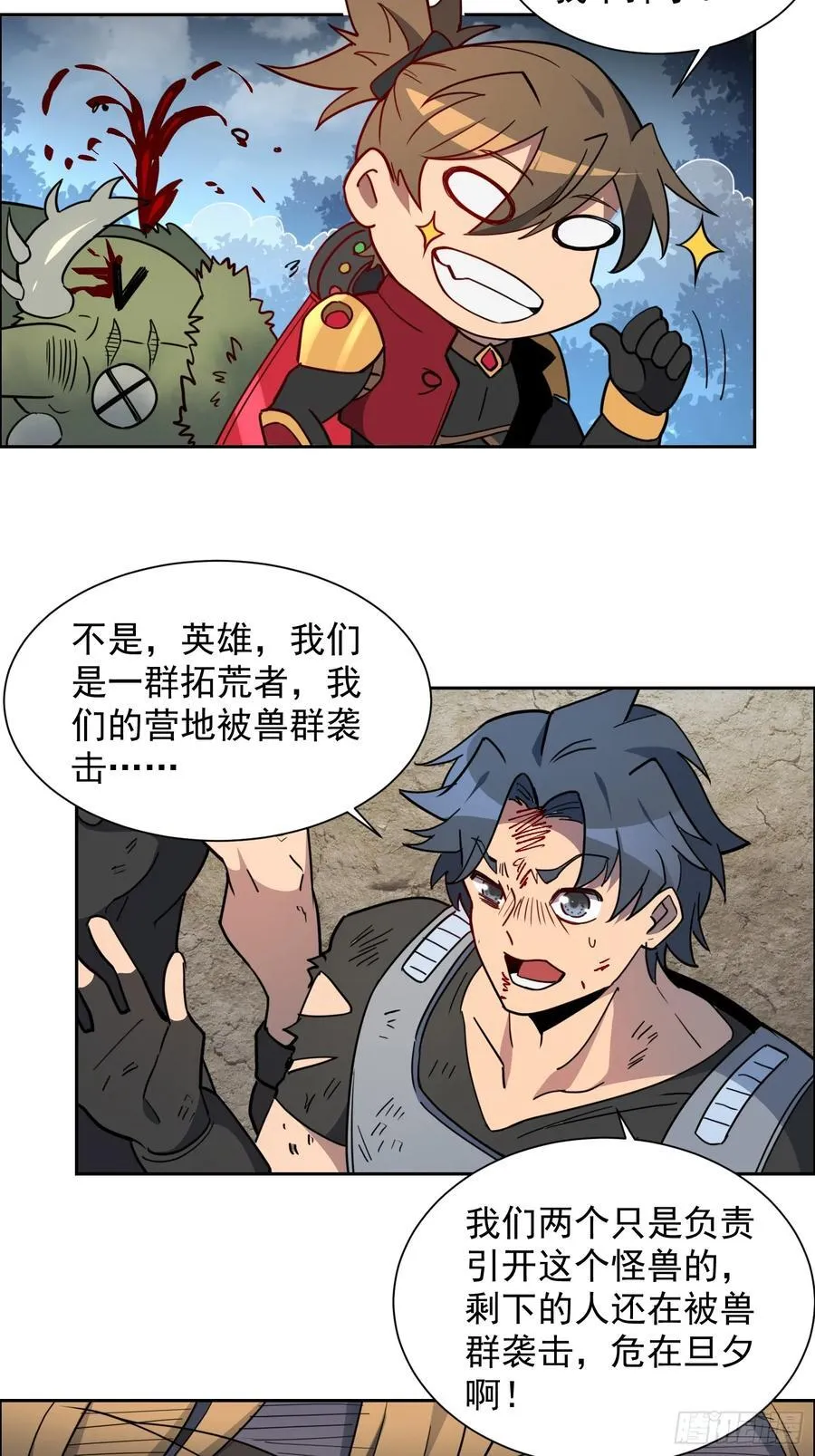 第240话 惊现猿人！ 第6页