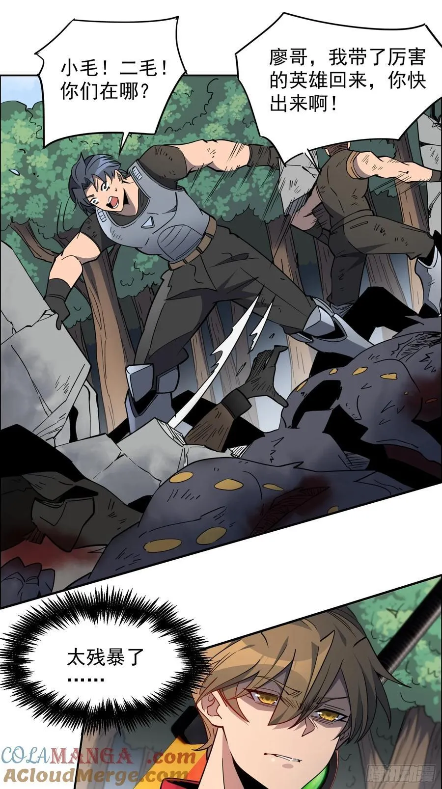 第240话 惊现猿人！ 第16页