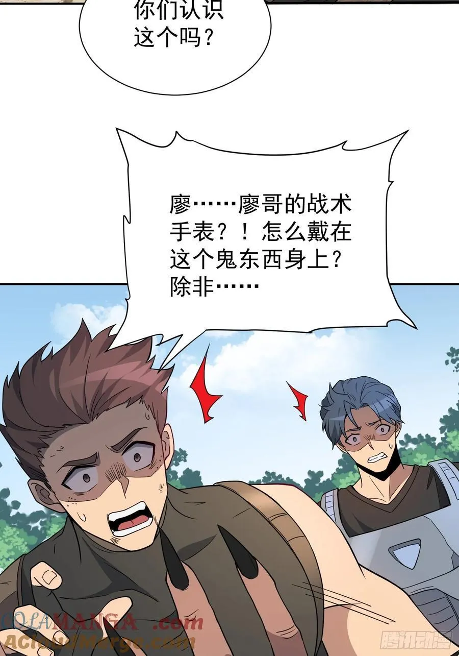 第240话 惊现猿人！ 第43页