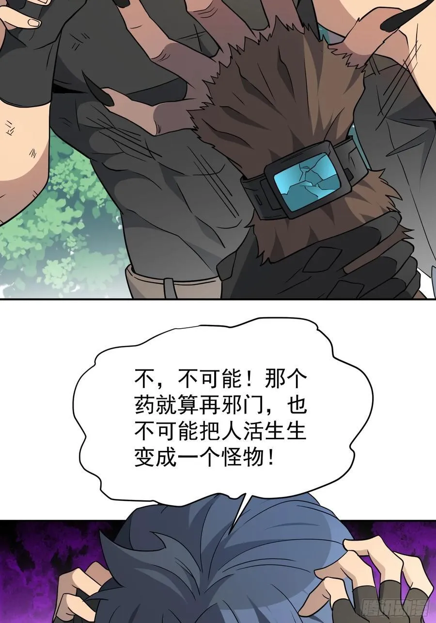 第240话 惊现猿人！ 第44页
