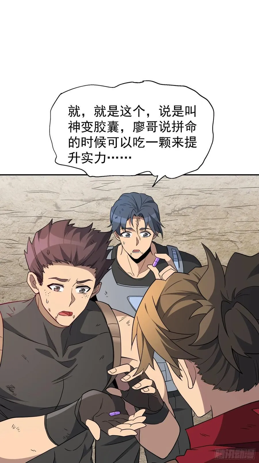 第241话 神变胶囊 第3页