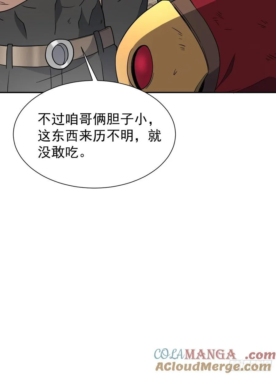 第241话 神变胶囊 第4页