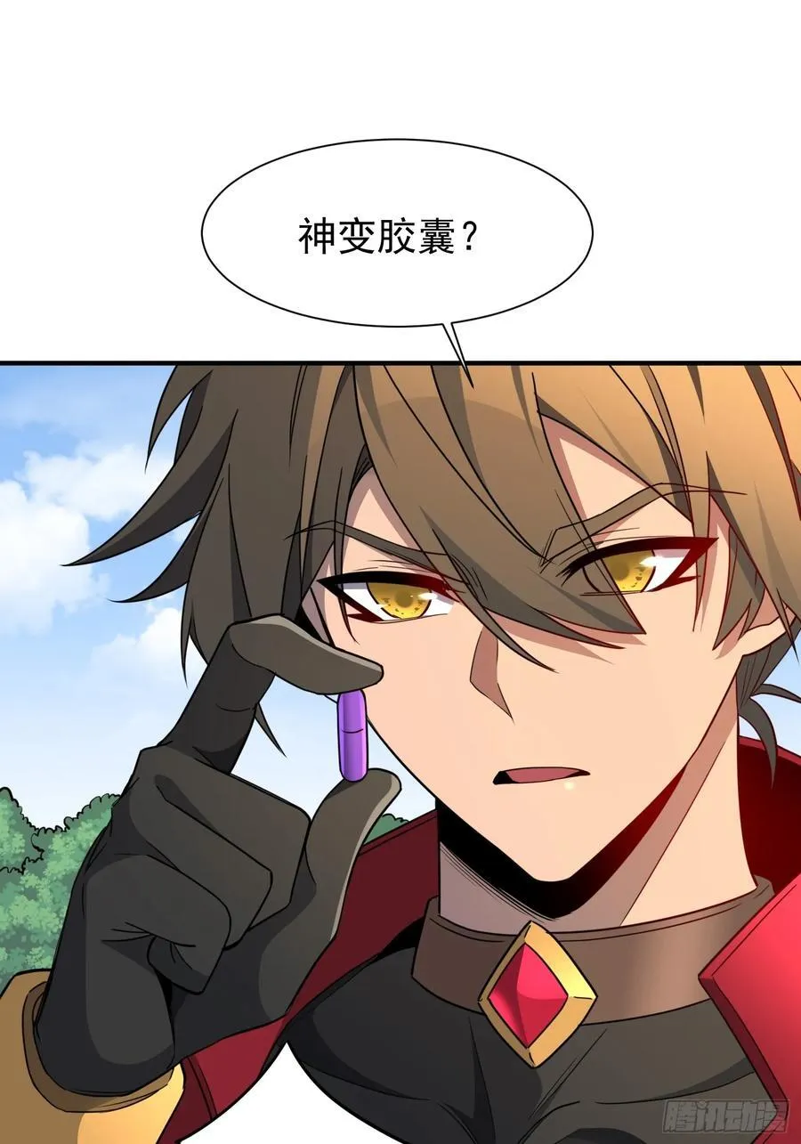 第241话 神变胶囊 第5页