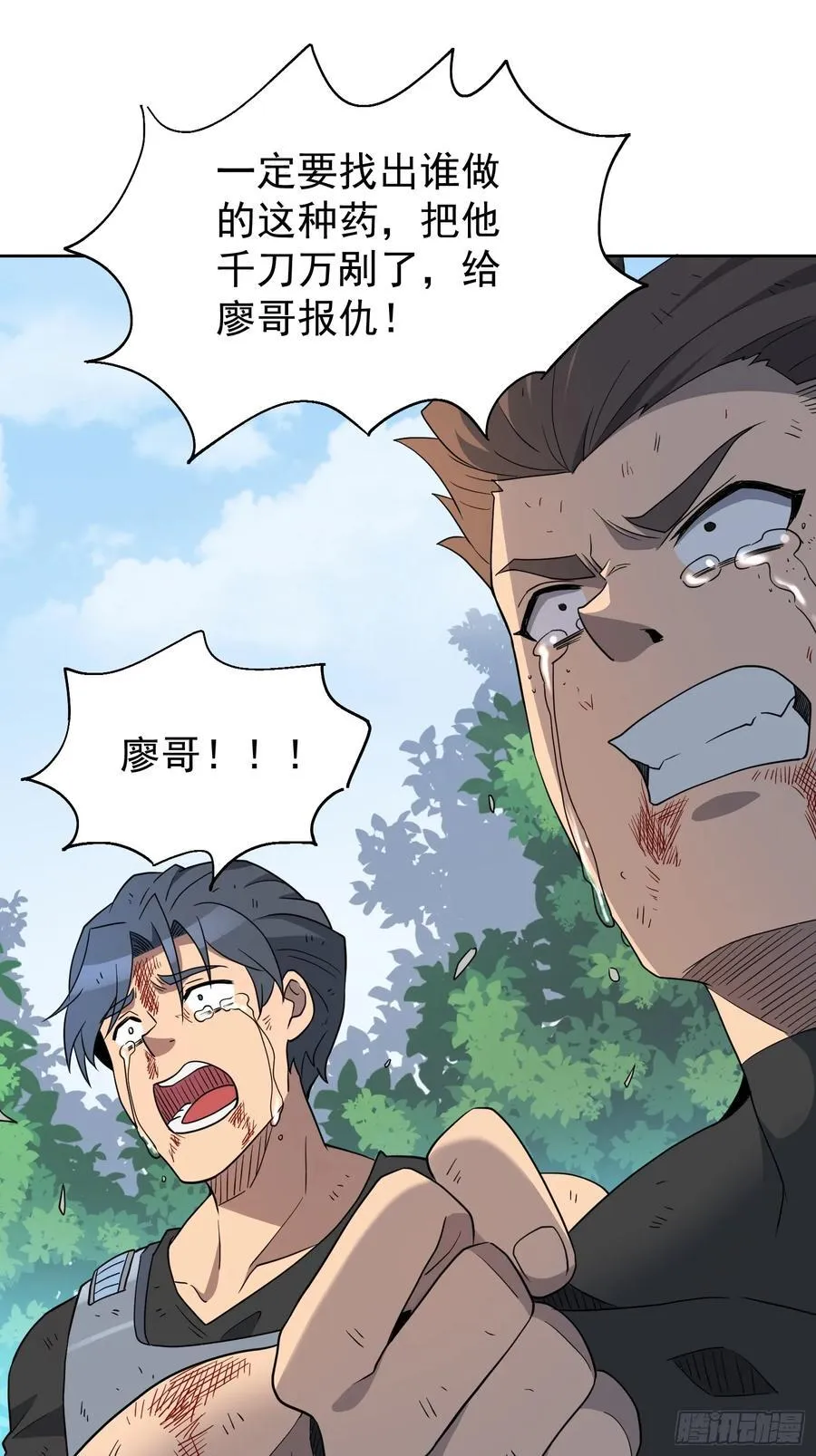 第241话 神变胶囊 第20页