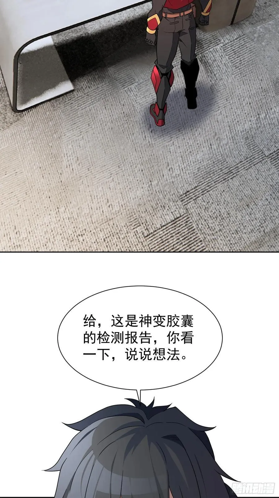 第241话 神变胶囊 第23页